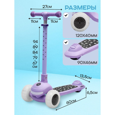 Самокат трёхколёсный Velobibi Spark СМК-2822 сиреневый