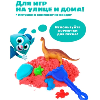 Кинетический песок Лисенок Айяяй 1 кг On time 45169 красный 2