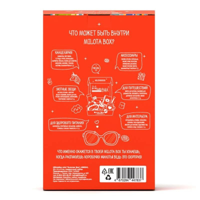 Подарочный набор MilotaBox Summer Box mini iLikeGift MBS041 4