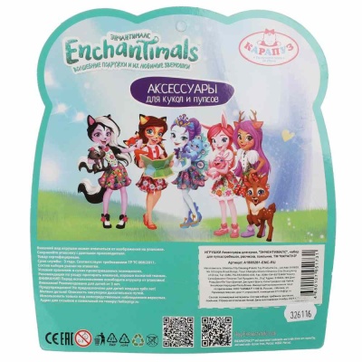 Набор аксессуаров для пупса Энчантималс Карапуз A1885281-ENC-RU 05