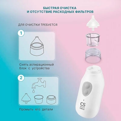 Электронный назальный аспиратор CS Medica CS-12 Basic