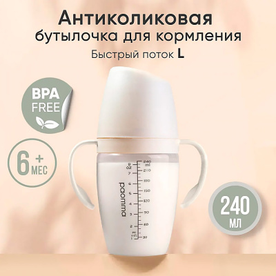 Пластиковая бутылочка с ручками Buttercream 240 мл соска L Paomma 13 PBH212 2