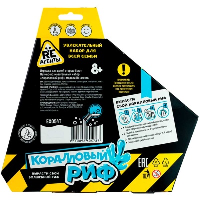 Набор для опытов Re-Агенты Коралловый риф Волшебный мир EX054T 2