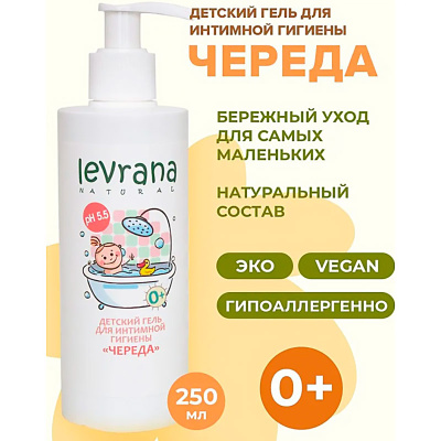 Детский гель для интимной гигиены Череда 250 мл Levrana NINT03 3