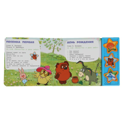 Музыкальная  книга Союзмультфильм Антошка и его друзья Умка 9785506089056 03