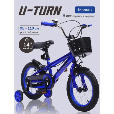 Велосипед двухколёсный U-Turn Молния 14 ВЛ-2603 синий 02