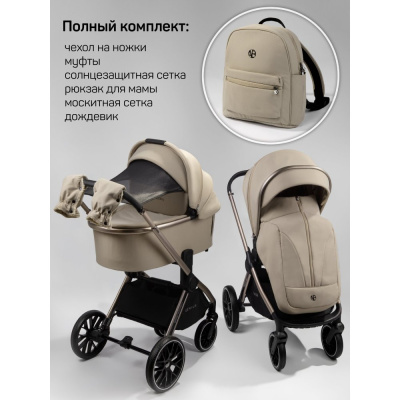 Коляска 2 в 1 Amarobaby Genius бежевый