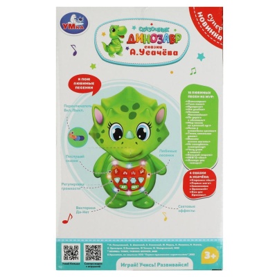Интерактивная игрушка Сказочник Динозавр Умка HT1367-R
