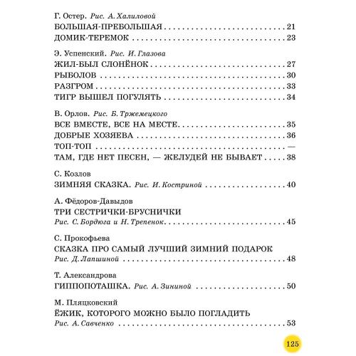 50 поучительных сказочных историй на каждый день АСТ 50205642 фото 7
