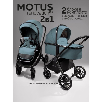 Коляска детская 2 в 1 Amarobaby Motus V2 бирюзовый 02