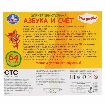 Электровикторина Три Кота Азбука и счет Умка HT969-R
