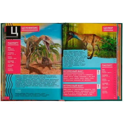 Подарочная энциклопедия Динозавры Умка 9785506076759