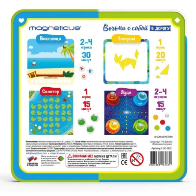 Набор магнитных настольных игр 4 в 1 Magneticus BG-002