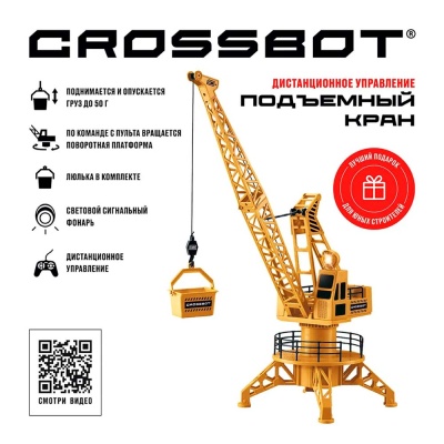 Подъемный кран на дистанционном управлении со светом Crossbot 870789 2