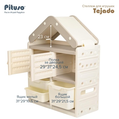 Стеллаж для игрушек с ящиками Tejado Pituso YYS807-2-beige 04