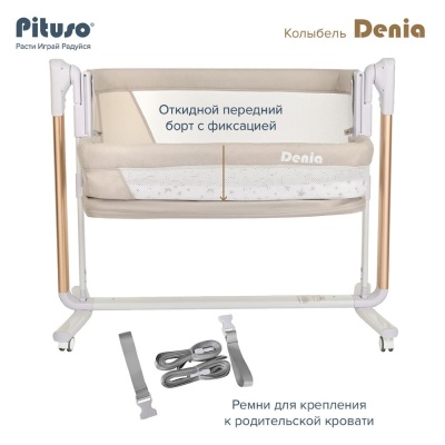Колыбель 3 в 1 Pituso Denia PD-C04-Beige