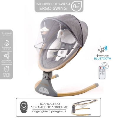 Детские электронные качели AmaroBaby Ergo Swing 2