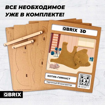 Конструктор 3D картонный Котик гимнаст Qbrix 20064 4