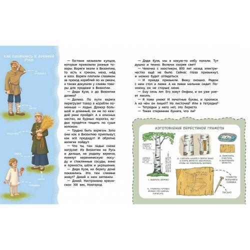 Книга Наша страна Россия Детская энциклопедия Эксмо фото 2