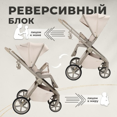 Коляска 2 в 1 Sweet Baby Elegante 427287 SBL LT Beige