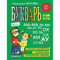 Книга Букварь. Н. С. Жукова Эксмо 