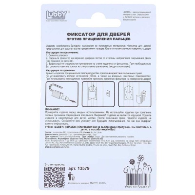 Фиксатор для дверей против прищемления пальцев Lubby 13579 5 Фиксатор для дверей против прищемления пальцев Lubby 13579 5