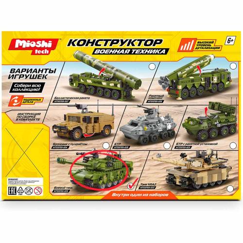 Конструктор Mioshi Tech Военная техника  Боевой танк MTE0709-025 фото 2