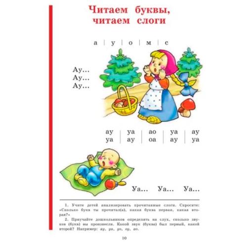 Букварь Надежда Жукова стандарт Эксмо 9785699909865 фото 3
