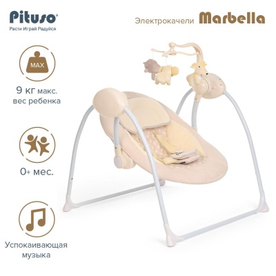 Электрокачели Pituso Marbella TY-008-Beige Dot