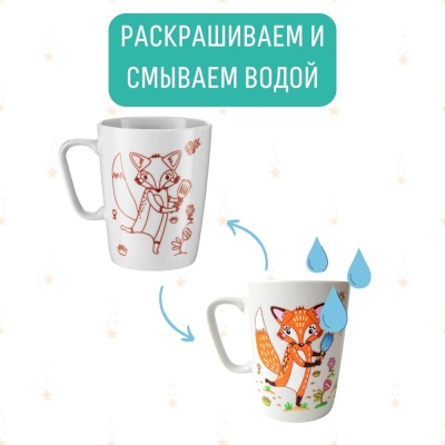 Набор для творчества Кружка-раскраска Лисичка Magic Moments cup-1006 03