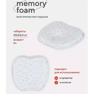 Подушка анатомическая для малышей memory foam кровать/коляска Rant 17/5 3