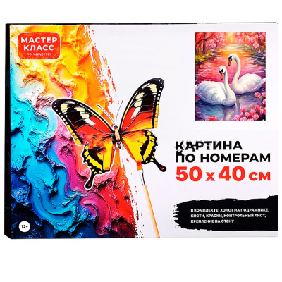 Картина по номерам Лебеди Мастер класс MKR5040-106 3