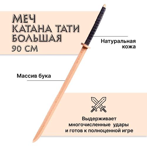 Меч Катана Большая Тати деревянный детский Древо игр DI-M15 фото 3