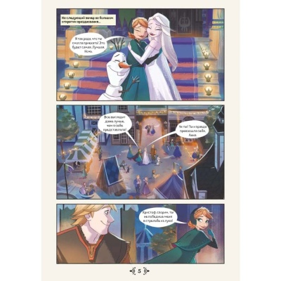 Холодное сердце За стенами замка Новые приключения Анны Эксмо 50179960 3 Холодное сердце За стенами замка Новые приключения Анны Эксмо 50179960 3