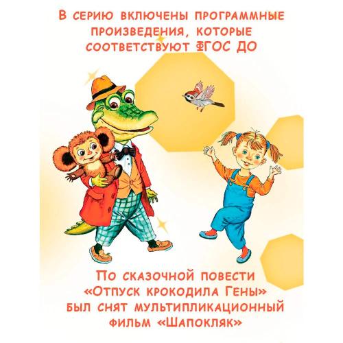 Крокодил Гена и его друзья Сказочные повести АСТ 50197114 фото 4