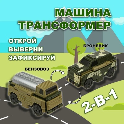Машина Transcar Double Броневик - Бензовоз 1toy Т20711 2