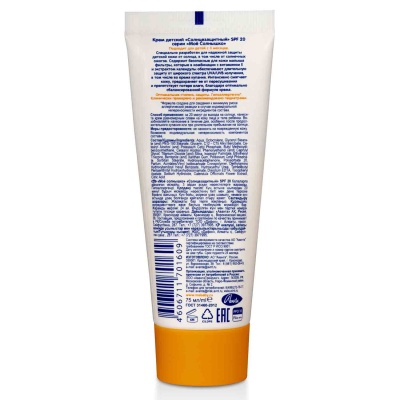 Крем детский солнцезащитный SPF 20 75 мл Мое солнышко 1