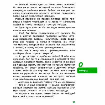 Книга Увлекательная химия Энциклопедии с Чевостиком Эксмо 50177456 3