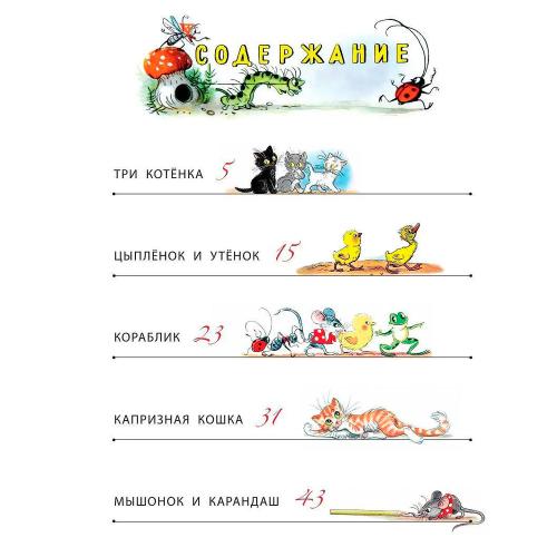 Книга Сказки Рисунки Сутеева АСТ 50103302 фото 3
