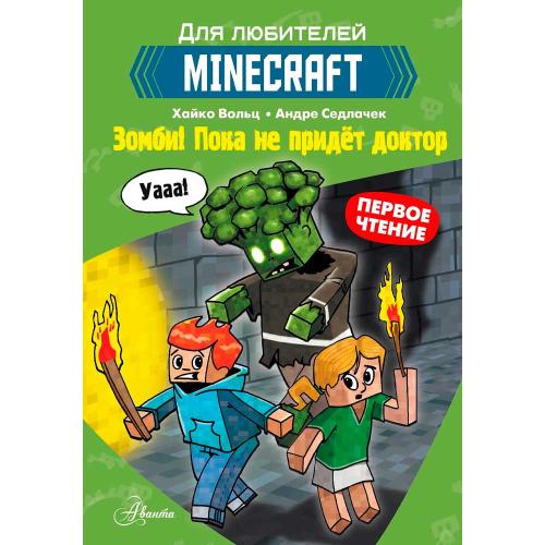 Книга Minecraft Зомби Пока не придёт доктор АСТ 50185855