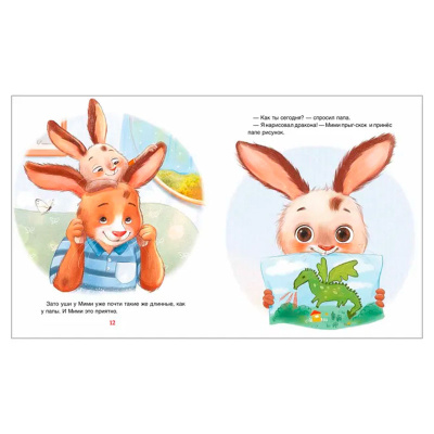 Книжка Мими и лучший на свете папа Орлова А. Росмэн 43015 2