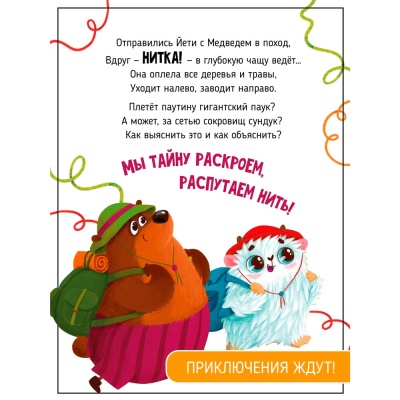 Ароматная книга Запутанная история Счастье внутри 1061-3