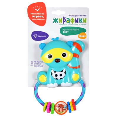 Музыкальная игрушка Енот Жирафики 939551