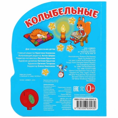 Музыкальная книжка Колыбельные Умка 9785506030430 5 Музыкальная книжка Колыбельные Умка 9785506030430 5