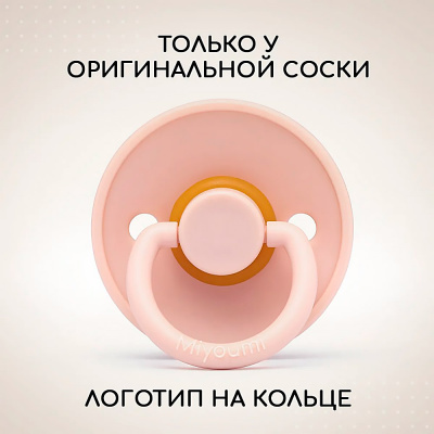 Набор латексных пустышек 2 шт в контейнере 6-18 мес Miyoumi S0001/216+244/6-18 3