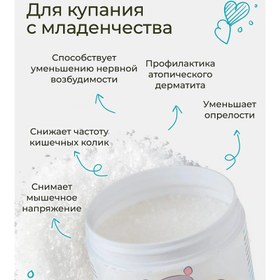 Детская соль магниевая для ванн 0.5 кг Levrana MGS01 3