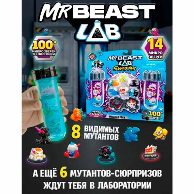 Фигурки MrBeast Lab 14 монстров и 2 колбы Moose 24786 2