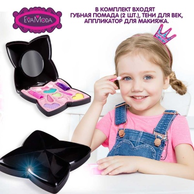 Набор детской косметики Eva Moda Косметичка-цветок Bondibon ВВ2245 04