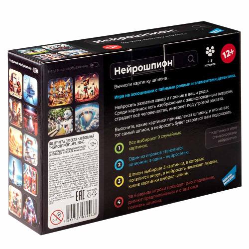 Игра детская настольная Нейрошпион Dream Makers 2404С фото 4