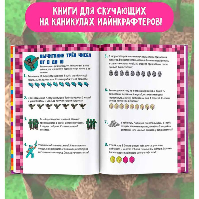 Minecraft Большая книга головоломок и игр на каникулах для майнкрафтеров АСТ 50190663 4
